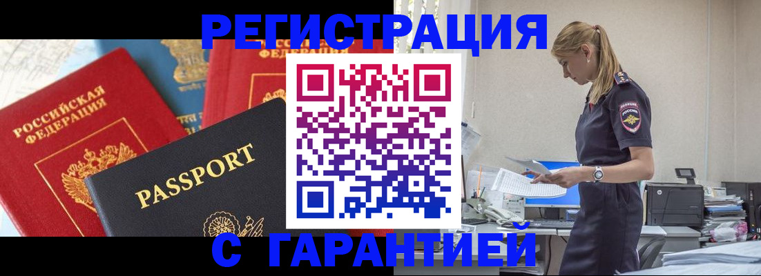 прописка гарантия в Симферополе