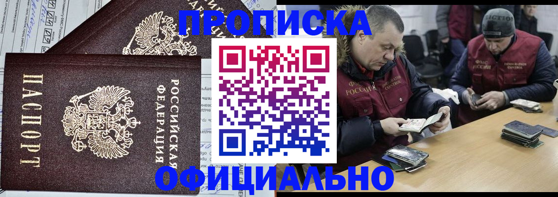 прописка 2025 в Симферополе