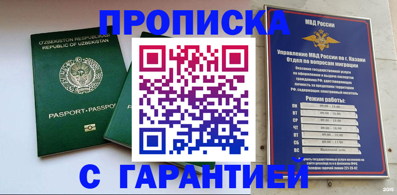 прописка штамп в Симферополе