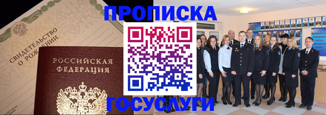 прописка для военкомата в Симферополе