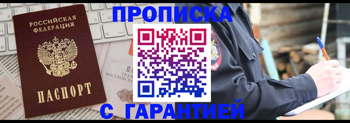 прописка поиск в Симферополе